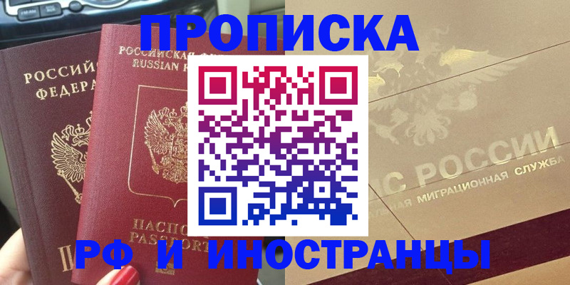 временная регистрация поиск в Аргуне