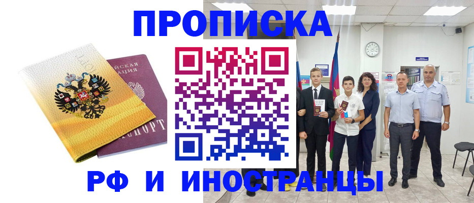 временная прописка в Аргуне