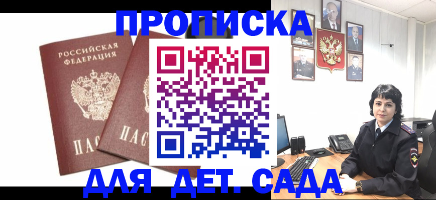 прописка для военкомата в Аргуне